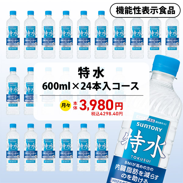 特水 600ml×24本入コース 商品画像1